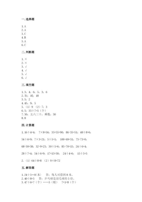 北师大版二年级上册数学期末测试卷带答案（培优b卷）.docx