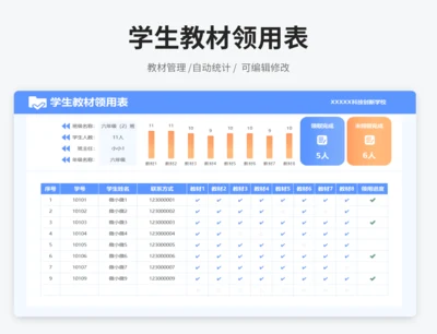 学生教材领用表