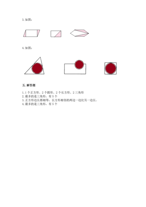 苏教版一年级下册数学第二单元 认识图形（二） 测试卷附答案【典型题】.docx