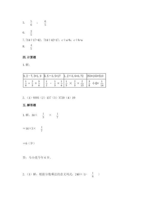 冀教版五年级下册数学第六单元 分数除法 测试卷精品（易错题）.docx