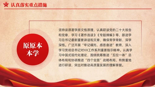 复古背景第二批主题教育实施方案党课课件PPT党建