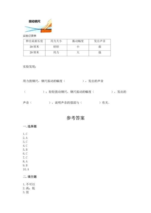 教科版科学四年级上册第一单元声音测试卷及参考答案【黄金题型】.docx