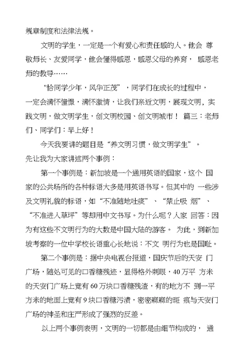 做文明小少年国旗下演讲稿