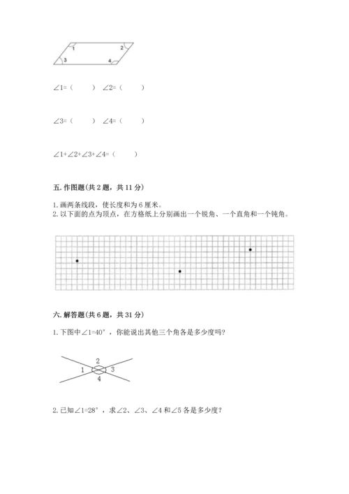 冀教版四年级上册数学第四单元 线和角 测试卷精编答案.docx