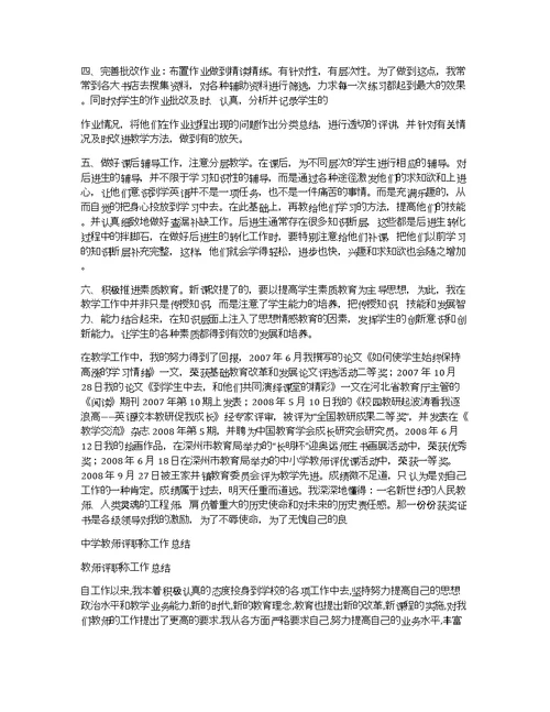 教师业务工作总结评职称