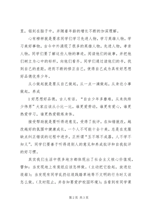 践行社会主义核心价值观做新时代优秀好少年活动方案 (4).docx