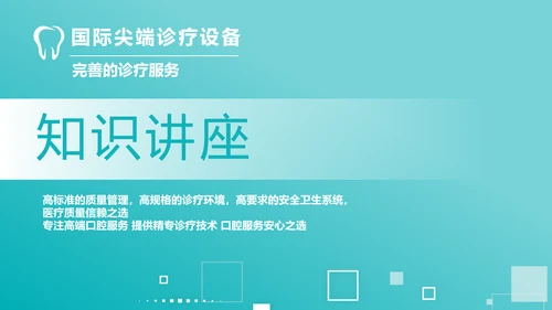 蓝色大气简约口腔医学介绍工作总结动态PPT