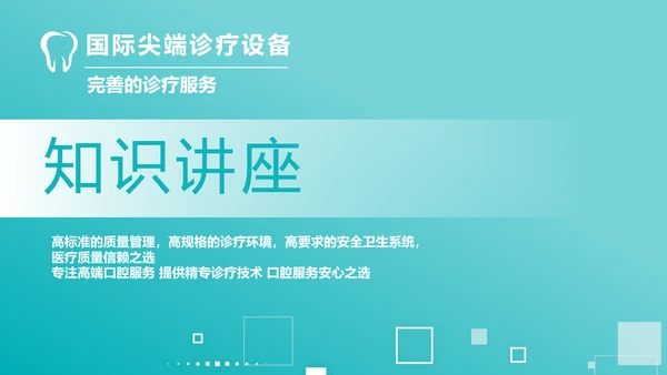 蓝色大气简约口腔医学介绍工作总结动态PPT