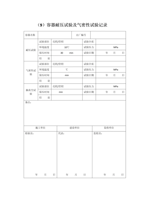 压力容器安装质量证明书.docx