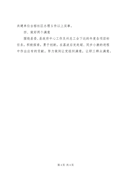 总工会工作计划.docx