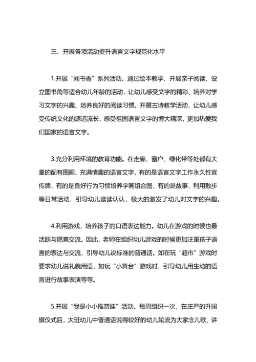 语言文字的工作总结.docx