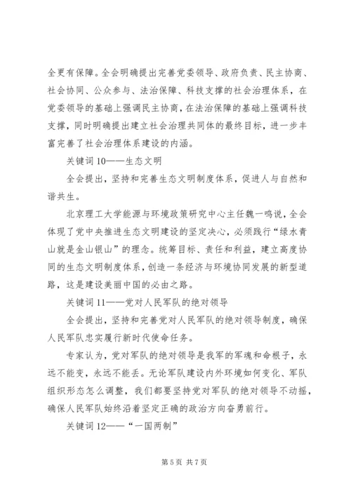 学习十九届四中全会精神体会 (15).docx