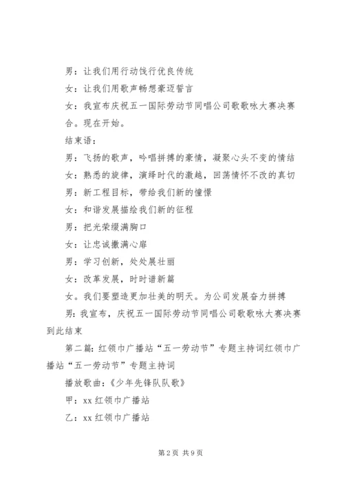 五一劳动节主持词_1.docx