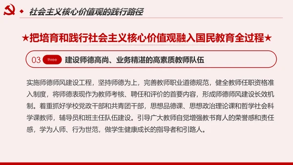 社会主义核心价值观宣讲主题教育微党课PPT