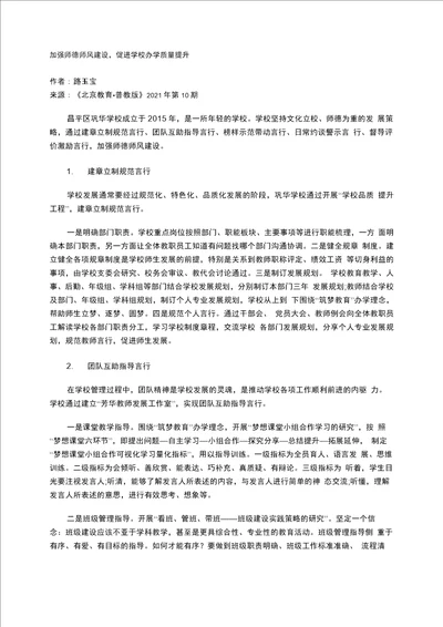 加强师德师风建设，促进学校办学质量提升