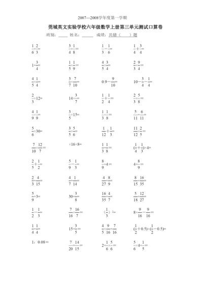 【精编】六年级数学上册第三单元口算题人教版新课标.docx