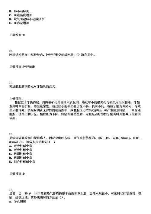 2021年10月广西桂林市雁山区基层医疗卫生事业单位考试招聘1人笔试参考题库含答案解析