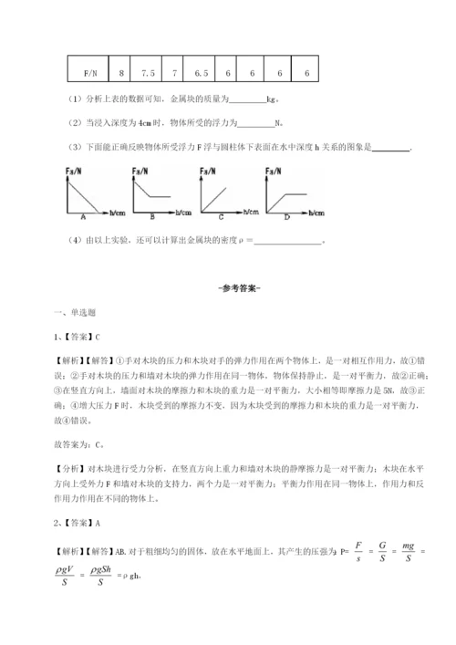 小卷练透重庆长寿一中物理八年级下册期末考试章节测评练习题（含答案详解）.docx