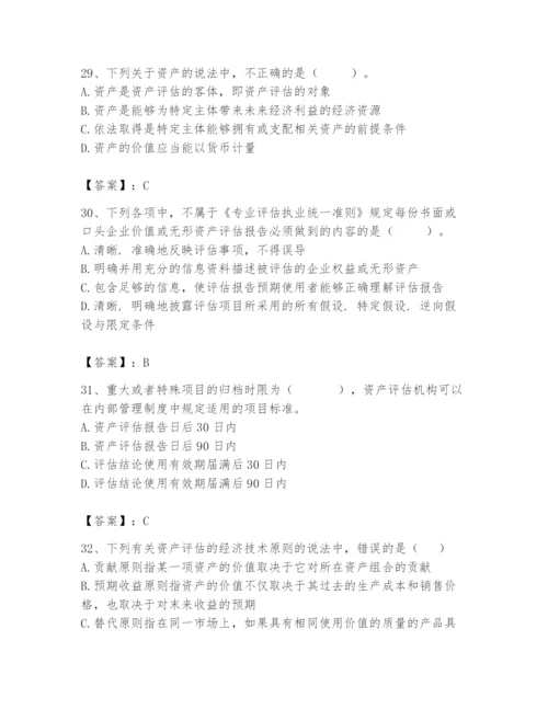 资产评估师之资产评估基础题库附完整答案【名师系列】.docx