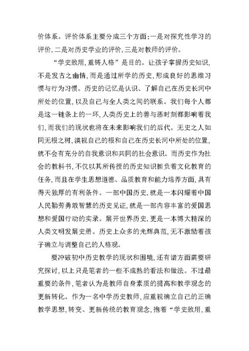 初中历史教学方法探索