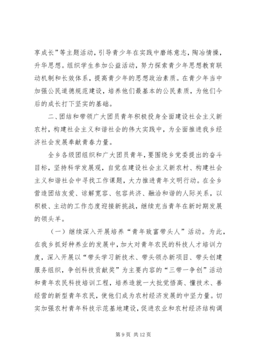 在共青团乡第八次代表大会上的报告 (7).docx