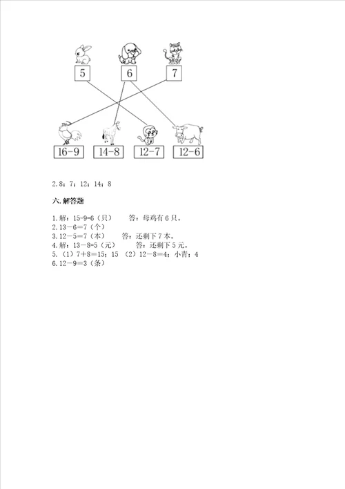 苏教版一年级下册数学第一单元 20以内的退位减法 测试卷精品夺冠系列