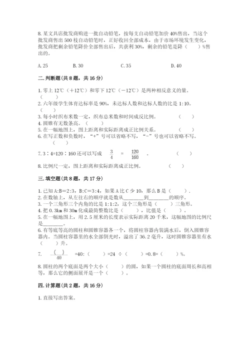 冀教版六年级下册期末真题卷及参考答案【培优a卷】.docx