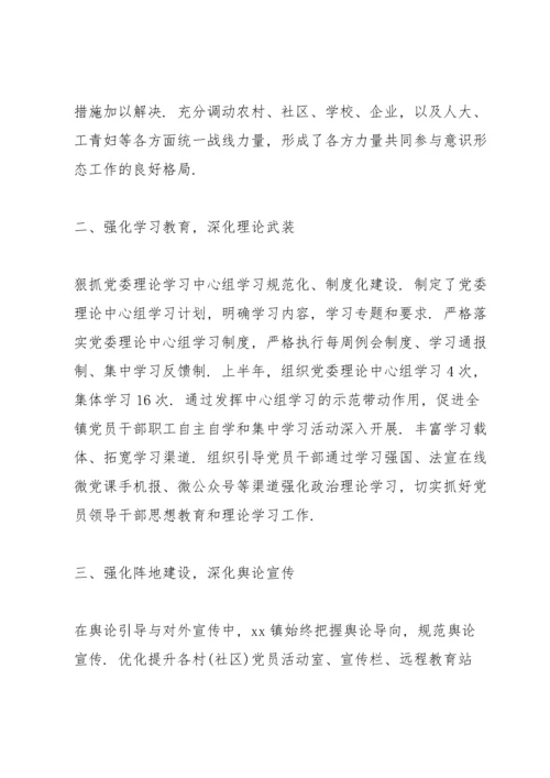 乡镇党委2020上半年意识形态工作汇报3篇.docx