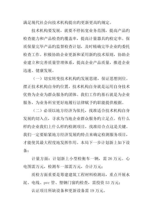 质监局调研汇报材料.docx