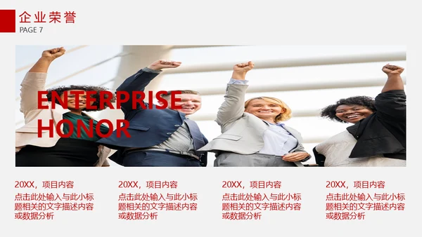 集团公司简介画册企业文化宣传通用PPT模板