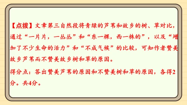 统编版语文四年级上册主题四　最美乡村 阅读与写作指导课件