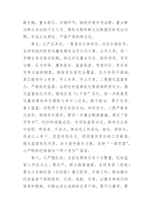 全面从严治党讲话稿5篇.docx