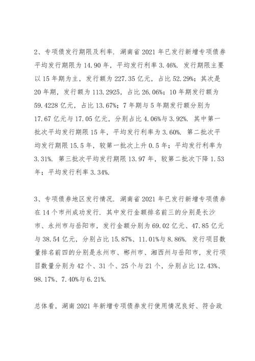 项目谋划专项债申报汇报.docx