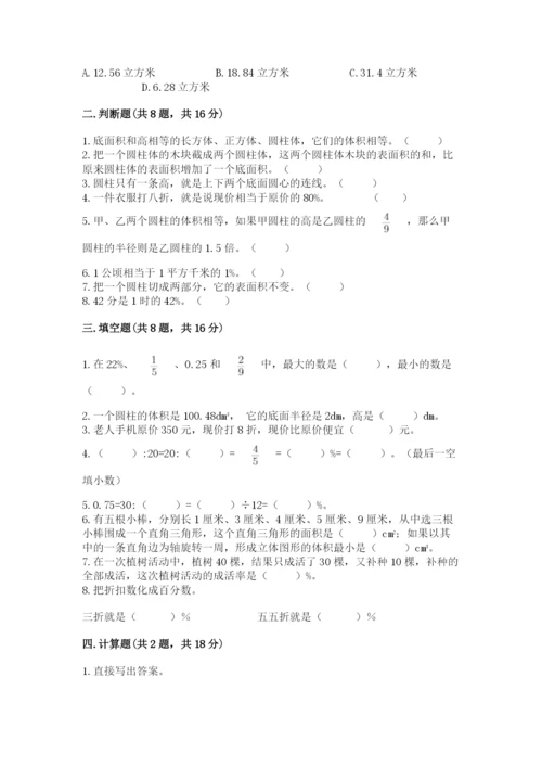 苏教版六年级下册数学期中测试卷含完整答案（全国通用）.docx