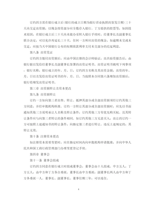 2023年金融类企业合资经营合同范本.docx