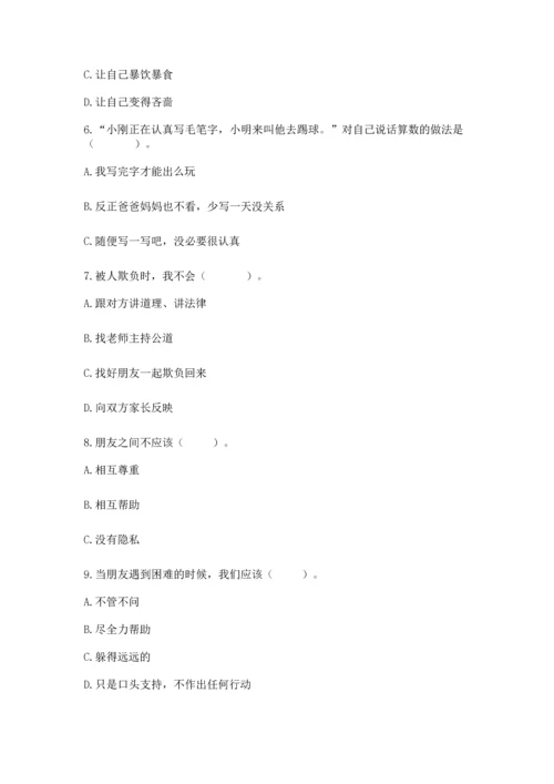 部编版四年级下册道德与法治《期末测试卷》附答案【典型题】.docx