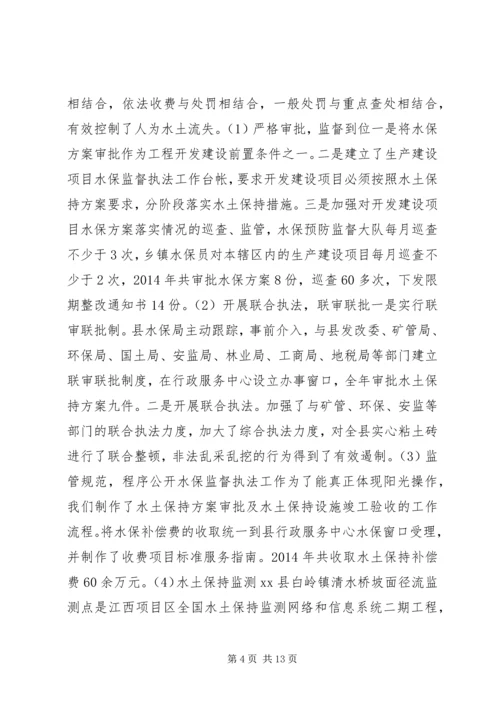 乡镇水土保持局年度工作总结及工作安排.docx