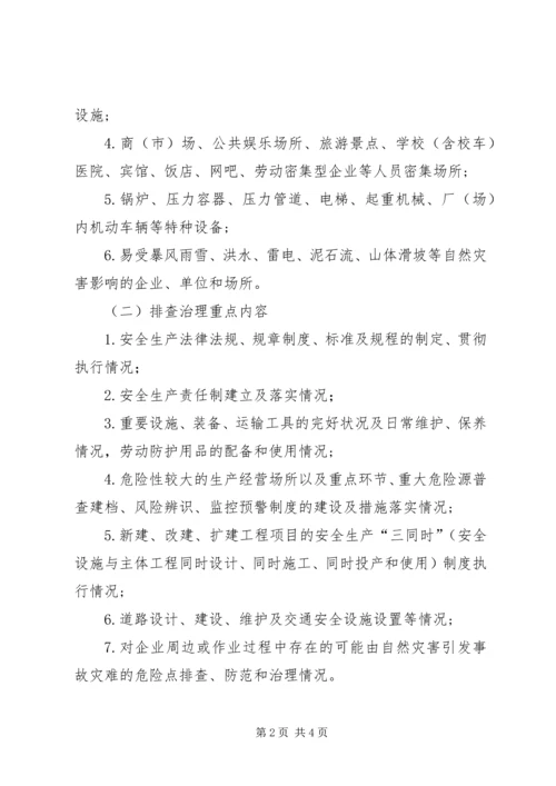 乡镇安全生产治理工作方案.docx