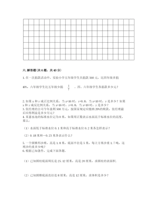 沪教版数学六年级下册期末检测试题及答案（精选题）.docx