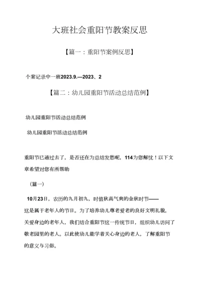 大班社会重阳节教案反思.docx