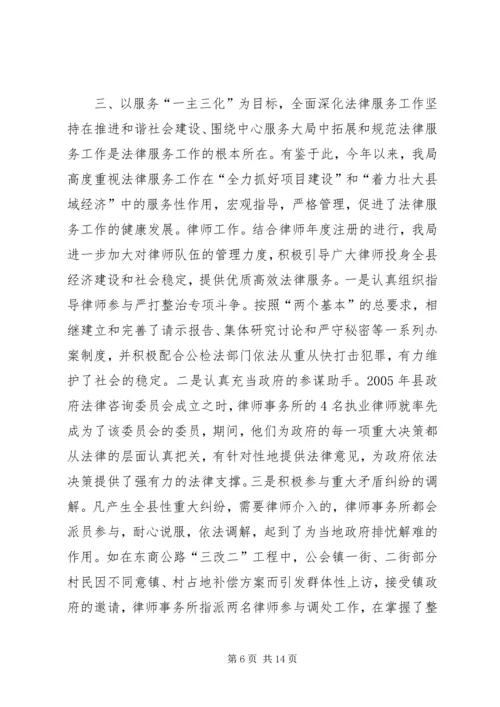 司法局司法行政工作开展情况汇报材料.docx