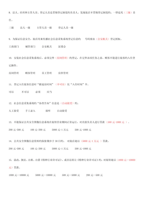 北京酒店前台接待公安考试题选.docx