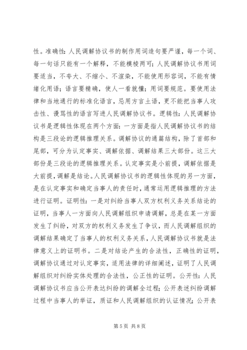 全力维护社会稳定　切实做好人民调解工作.docx