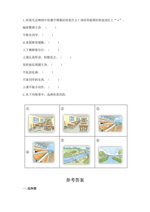 部编版二年级上册道德与法治 期末测试卷附参考答案（a卷）.docx