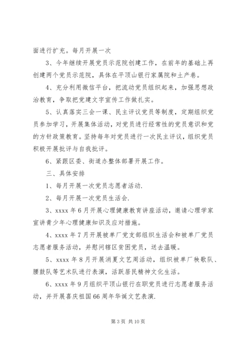 社区党建年度工作计划范文3篇.docx