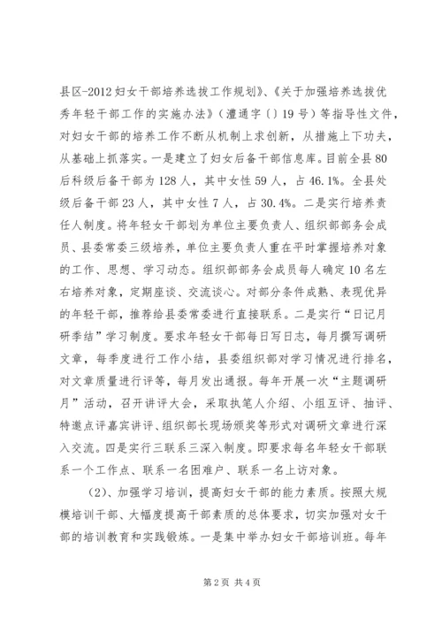 妇女干部培养选拔调研报告 (2).docx