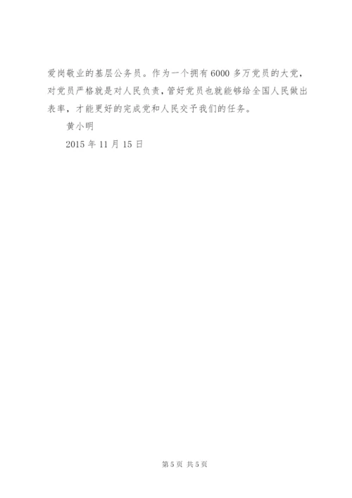 纪律处分条例学习心得[大全5篇] (2).docx