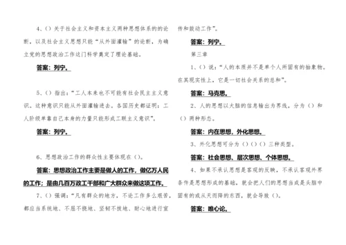 思想政治工作学复习试题.docx