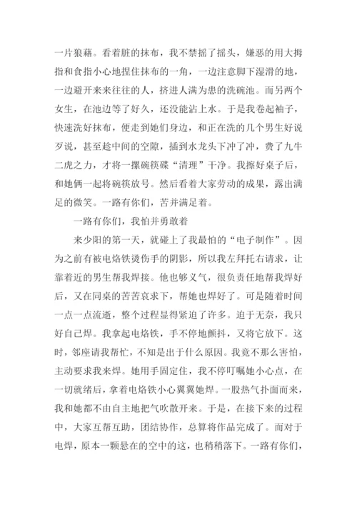 一路有你们作文.docx