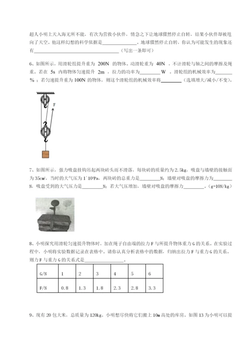 小卷练透重庆市大学城第一中学物理八年级下册期末考试定向测评试卷（含答案详解）.docx